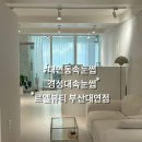 르엘뷰티 | [대연동 속눈썹펌] 경성대 속눈썹 추천, 르엘뷰티 부산대연점 솔직후기