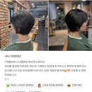 호원동미용실 턱라인 살리는 레이어드숏컷 여자 짧은단발 숏보브 전문 레드스토리회룡 나나쌤 숏컷후기