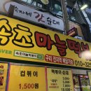 속초마늘떡볶이 이미지