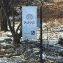 황토와복분자 | 의왕 백운호수 데이트 코스 장어 맛집 황토장어 본점 전통차 동양찻집 내돈내산