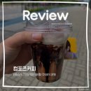 모종로 | 컴포즈커피 메뉴 추천! 원두 맛이 살아있는 '바닐라 크림라떼' 후기