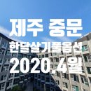 주식회사 더웰 | 제주중문 한달살기 중문더웰테라스