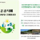 광명시민햇빛발전소 6호기 이미지