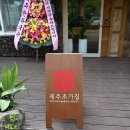 제주초가집 이미지