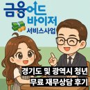 금융 재테크 | 30대에 시작하는 재테크 | 금융 어드바이저 서비스 첫 재무 상담 솔직후기