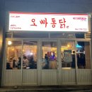 오빠통닭수완 이미지