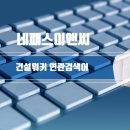 네패스이앤씨 이미지
