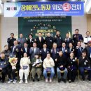 사단법인한국시각장애인연합회영월지회 | [코리아이글뉴스 제휴]경남장애인중심기업협회, 제10회 장애인노동자 위로 큰 잔치 성료