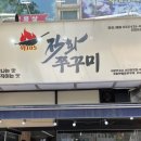 웍105직화쭈꾸미 이미지