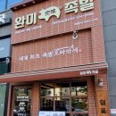 완미족발오송점 이미지