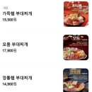 땅스부대찌개송도