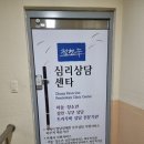 정현주심리상담센터