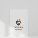 대전화병원 이미지