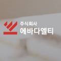 (주)에바다엘티 네이버블로그