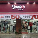 데니스골프 - 동작구 동작대로 115 | 부천 골프백 할인 _ 부천 상동 데니스 골프 방문후기 :)