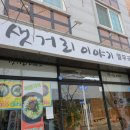 샛거리이야기 이미지