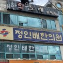 정인배한의원 네이버블로그