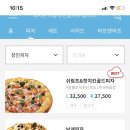 피자알볼로우만점 이미지