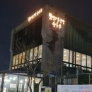 모양성 순두부 이미지