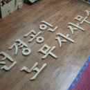선경공인노무사사무소