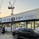 남구-033 | [강원도/강릉] 포남 사골 옹심이 / 강릉 현지인 옹심이, 감자송편 맛집