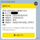 2급 소방안전관리자 취득 : 직장인 일주일 합격 후기 (자료 공유)