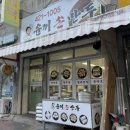 남산그린타운 106동 앞 | 대구 윤끼만두 | 명란치즈만두·왕만두 매장 식사 후기