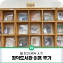 광산구립도서관 | 장덕도서관 이용 후기