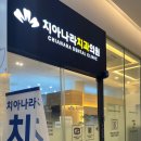 이현치과의원 네이버블로그