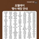 요거트월드광교레이크시티점