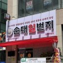 소문난장터순대1호점 | [서울/서초] 순대일번지 양재점 | 수요미식회 양재순대국맛집