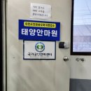 태양안마원