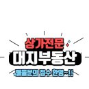 수인부동산공인중개사사무소 이미지