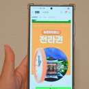 전라권코스 이미지