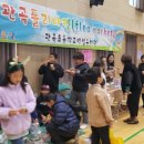 관곡초등학교 이미지