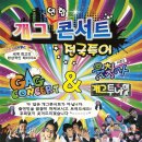 7월 7일 창원 실내체육관 개그 콘서트 최저가 판매 이미지