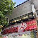 봉이치킨(구암점) | 칠곡운암역 맛집이자 칠곡의 대표 치킨 및 떡볶이!! 을찌로 국물 떡볶이 / 봉이치킨 대구구암점
