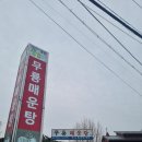무룡매운탕 이미지