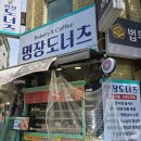 성남남한산성시장 | 성남 모란시장 찹쌀도너츠 맛집 [명장도너츠&amp;케이크]