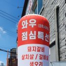 와우화로 본점 이미지