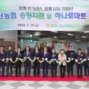중울산농협하나로마트 이미지