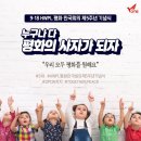 9월 축제 - 918 평화 만국회의 5주년 기념식으로 go!go! 이미지