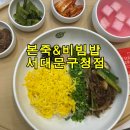 본죽(홍제점) | 서대문 죽집 아이랑 가기 좋은 본죽&amp;비빔밥 서대문구청점 (홍제폭포 코스까지)