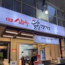 삼우닭강정 이미지
