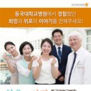 동국사랑병원
