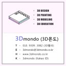 3D몬도