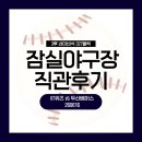 잠실야구장 직관 후기(3루 네이비석 327블럭) | KT위즈 vs 두산베어스 260616