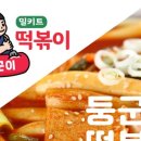 이떡볶이
