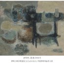 문학으로 그리는 호남의 초상 | 권옥연, 청회색 꿈의 연금술사, 한국적 초현실주의의 거장