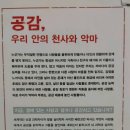 나를 힘들게 하는 인간 : 공감제로 - 사이코패스의 뇌과학 이미지